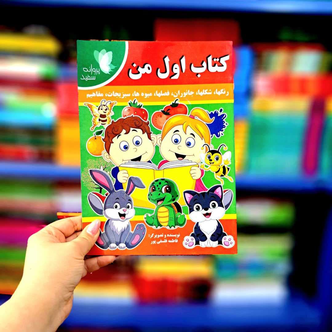 کتاب اول من — تصویر ۶