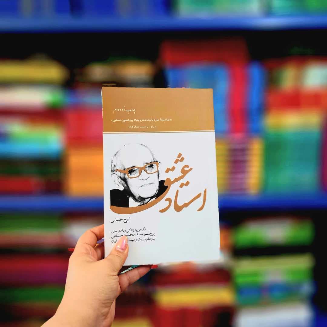 کتاب استاد عشق — تصویر ۶