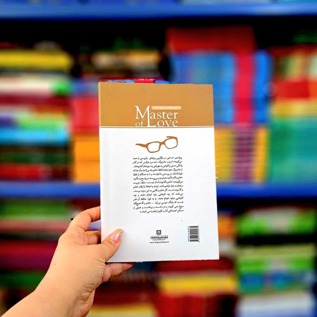 کتاب استاد عشق — تصویر ۳