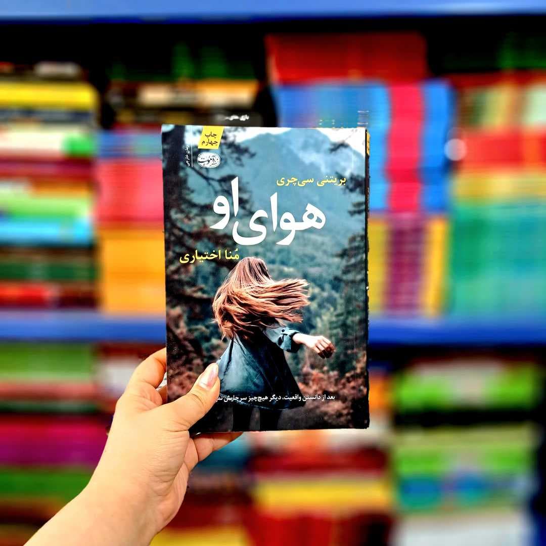 کتاب هوای او
