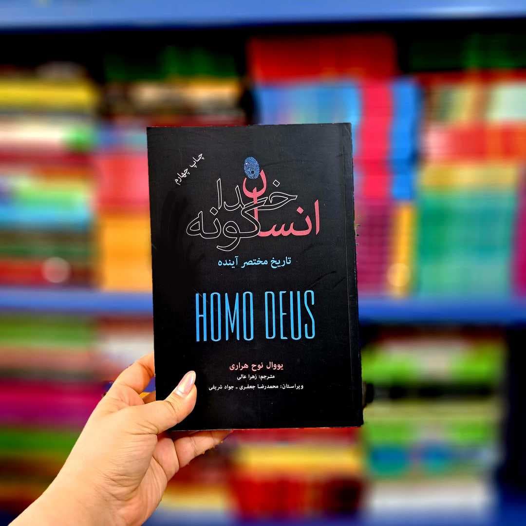 کتاب انسان خداگونه