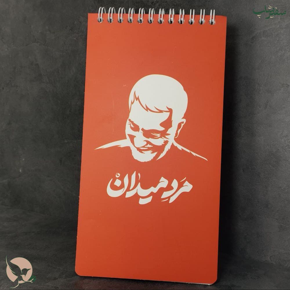 دفتر یادداشت طرح مردمیدان — تصویر ۲