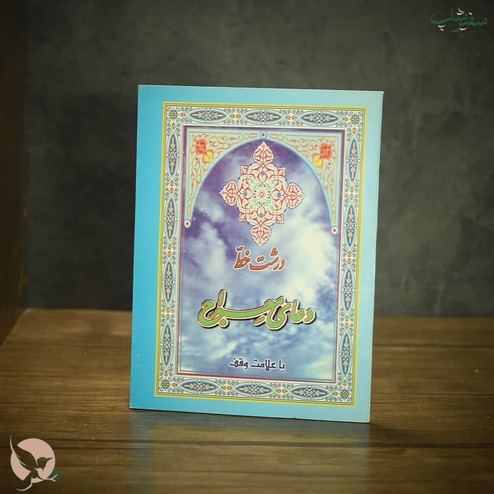 کتابچه معراج با خط درشت — تصویر ۲