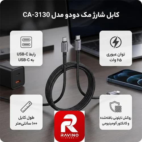 کابل USB-C مک دودو مدل CA-3130 — تصویر ۷