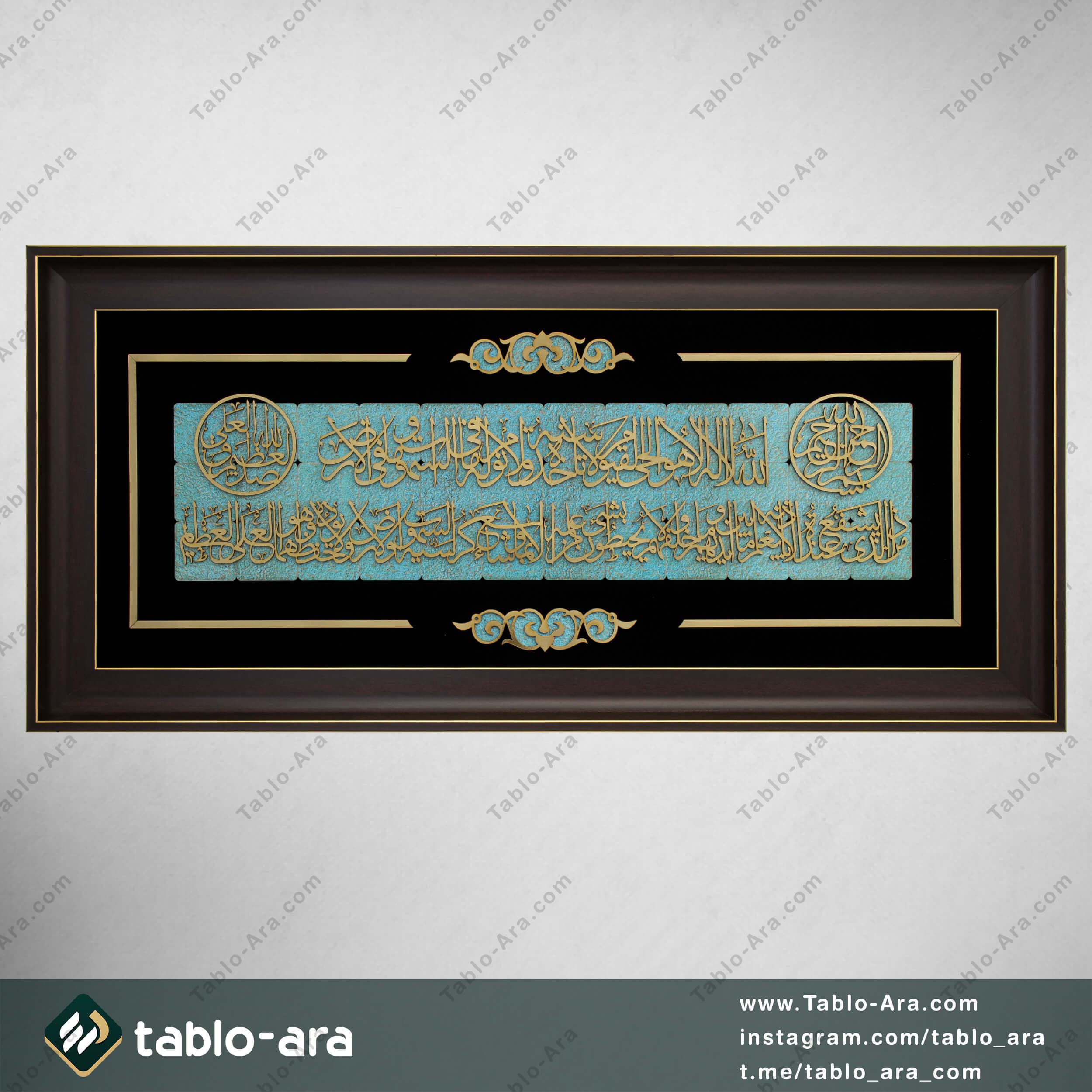 تابلو معرق آیت الکرسی 50*110 سانتی متر
