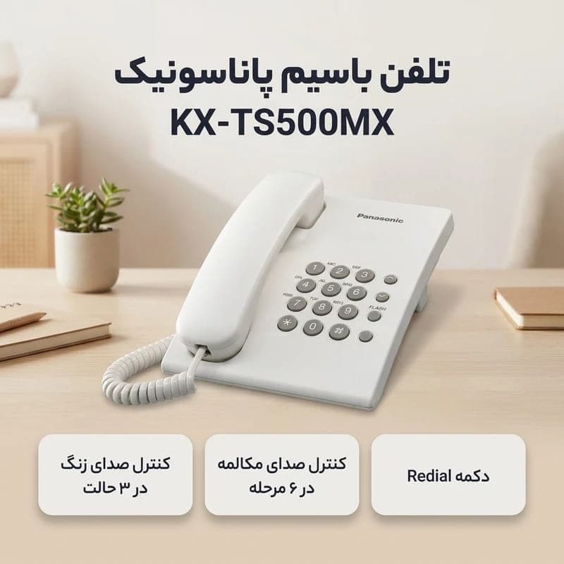 تلفن پاناسونیک مدل KX-TS500FX — تصویر ۳