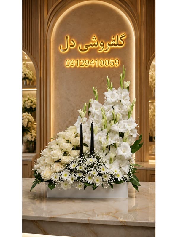 سفارش باکس گل عزاداری با ارسال همان روز به نارمک