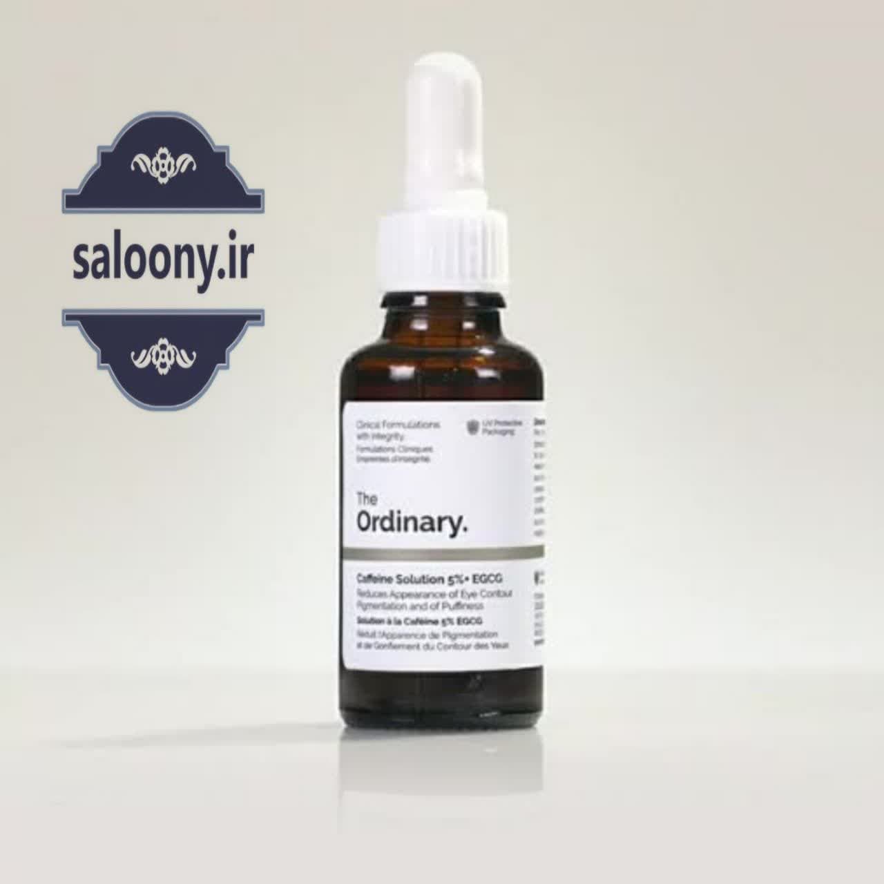 سرم دور چشم ضد تیرگی و پف زیر چشم اوردینری (The Ordinary Caffeine Solution 5% + EGCG) — تصویر ۶