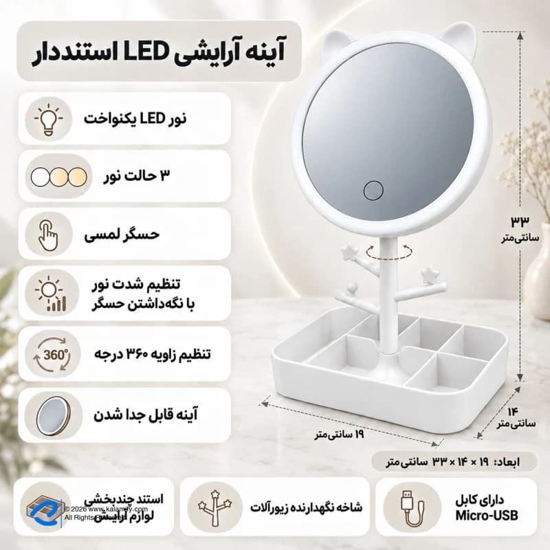 آینه آرایشی رینگ لایت دار مدل 404059استنددار — تصویر ۱۱