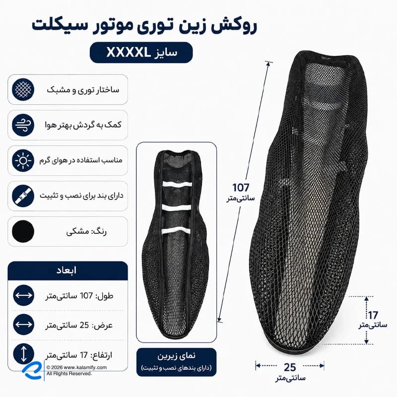 روکش زین موتورسیکلت مدل توری XXXXL مناسب برای موتورسیکلت های وسپا — تصویر ۱۱