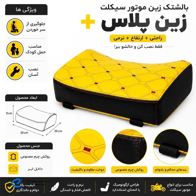 بالشتک زین موتور سیکلت متفرقه – نشیمن نرم و جلوگیری از سرخوردن — تصویر ۶