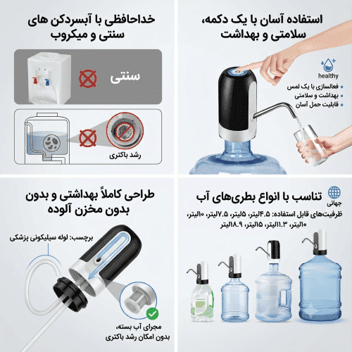 پمپ آب شارژی برقی گالن مدل اتوماتیک (مناسب گالن ۴.۵ تا ۱۹ لیتری) — تصویر ۶