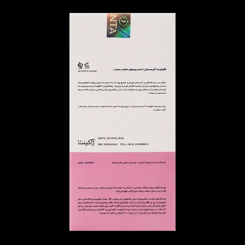 فلوئید آبرسان پوست خشک و حساس ژاکینتا — تصویر ۶