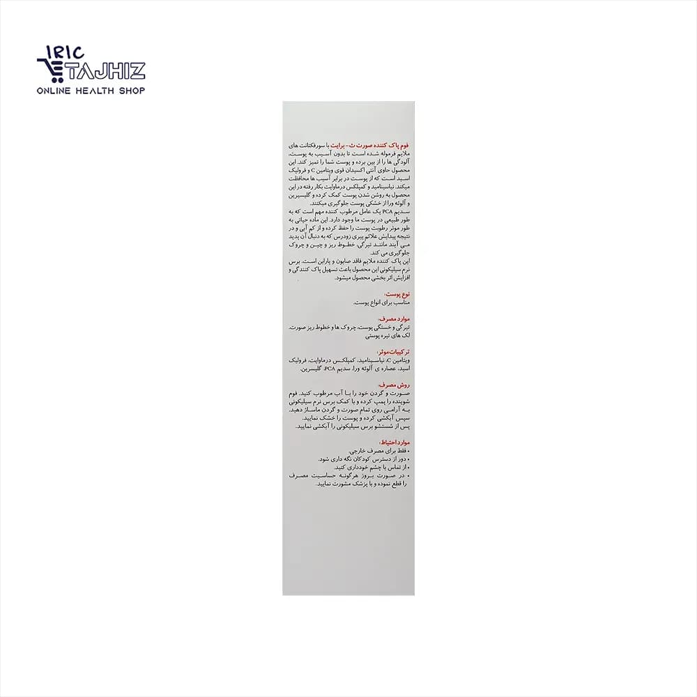 فوم شستشوی صورت ویتامین سی برایت مکس — تصویر ۱۰