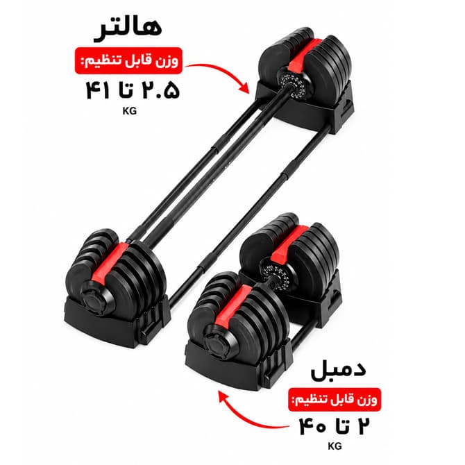 ست دمبل و هالتر متغیر بدنسازی طرح بوفلکس وزن 40 کیلوگرمی مدل Multifunction Adjustable 2 in 1 دو کاره بسته یک عددی
