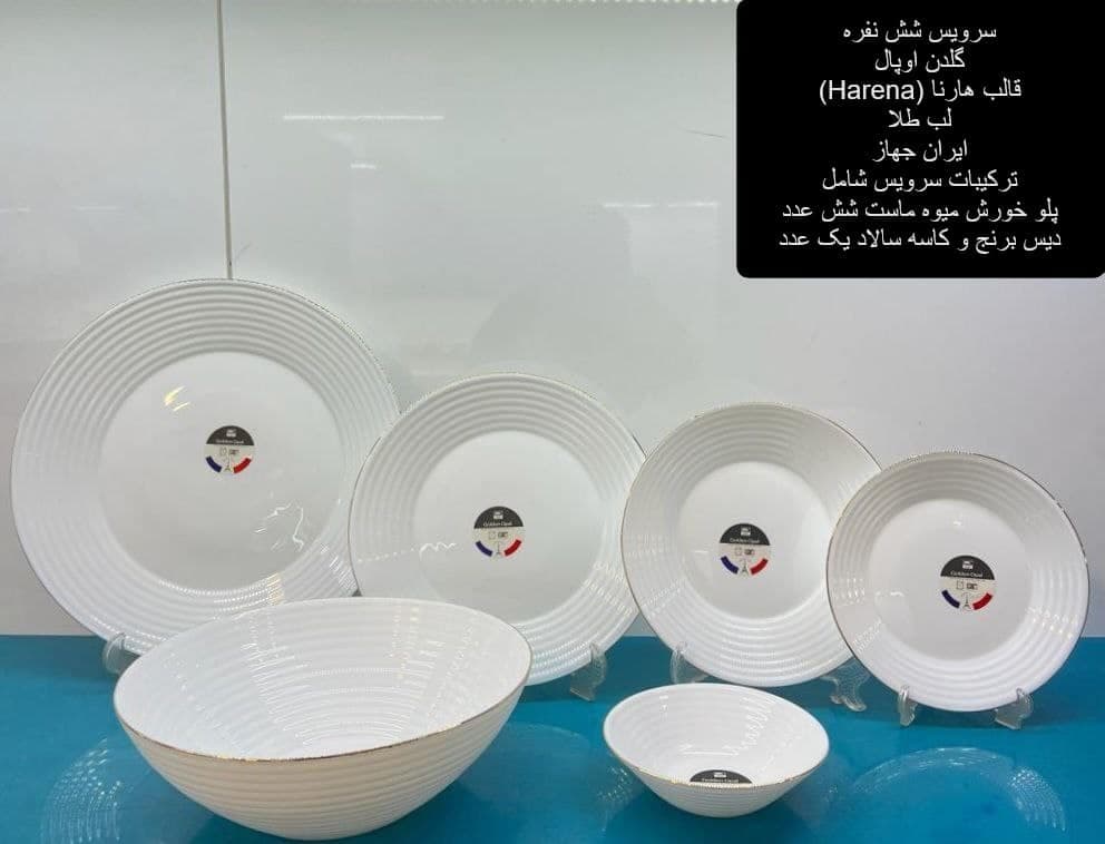 سرویس غذاخوری 26 پارچه گلدن اوپال قالب هارنا مدل لب طلا — تصویر ۷