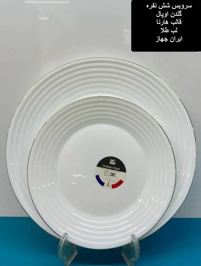 سرویس غذاخوری 26 پارچه گلدن اوپال قالب هارنا مدل لب طلا — تصویر ۵