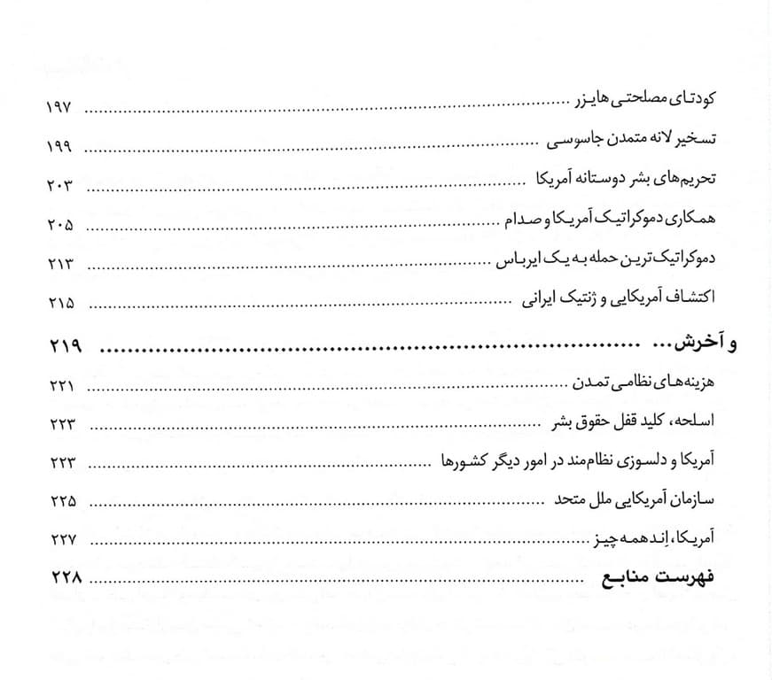 کتاب تاریخ مستطاب آمریکا — تصویر ۷