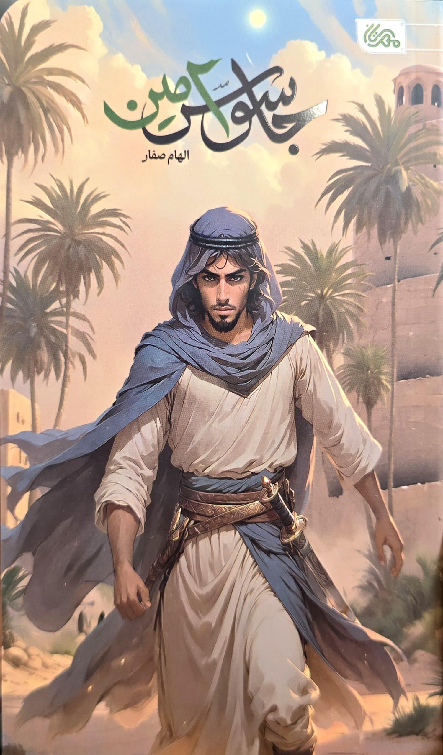 کتاب جاسوس امین