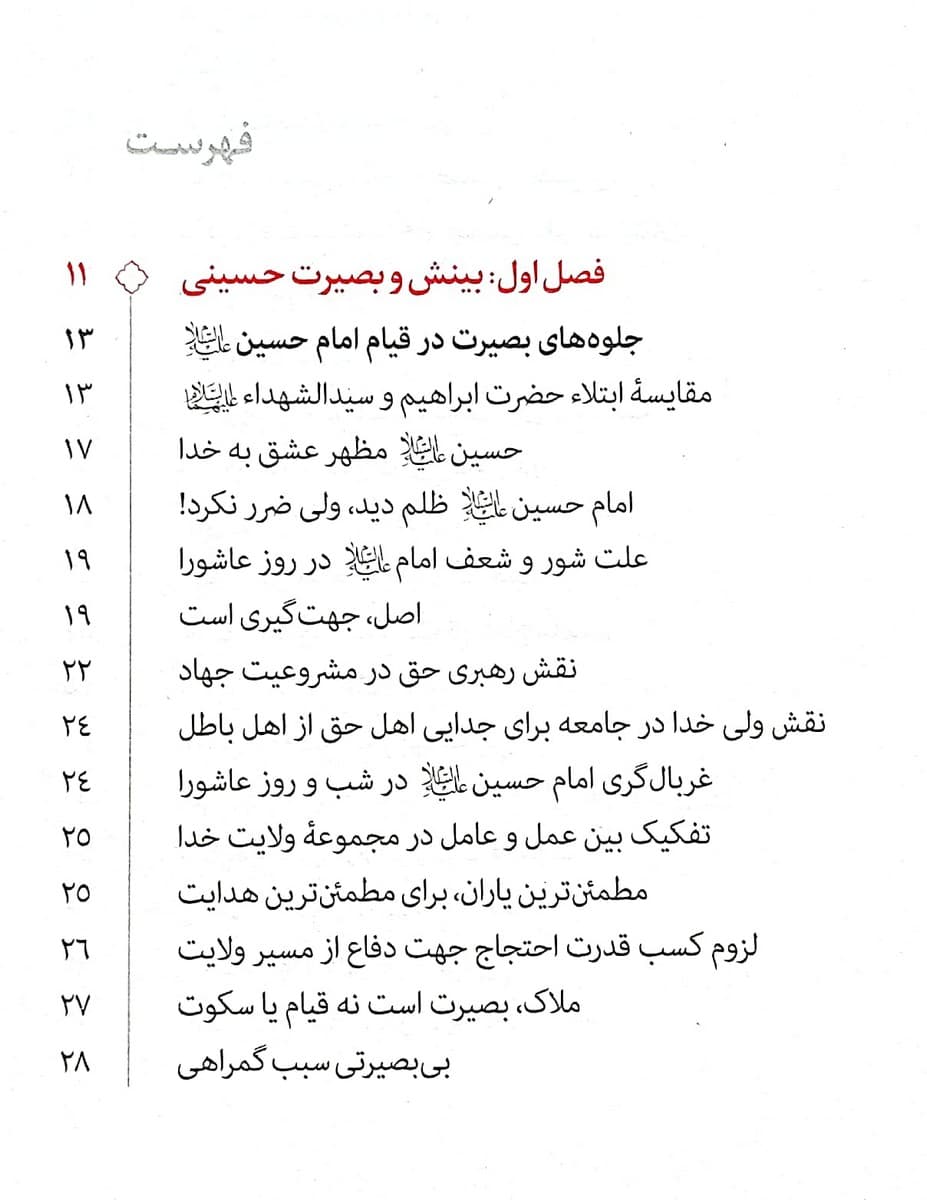 کتاب آینه تمام نما (آیت الله حائری شیرازی) — تصویر ۵