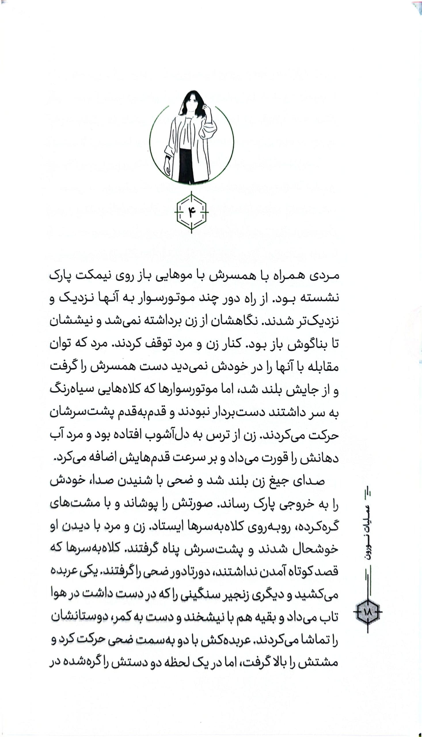 کتاب عملیات نورون — تصویر ۱۲