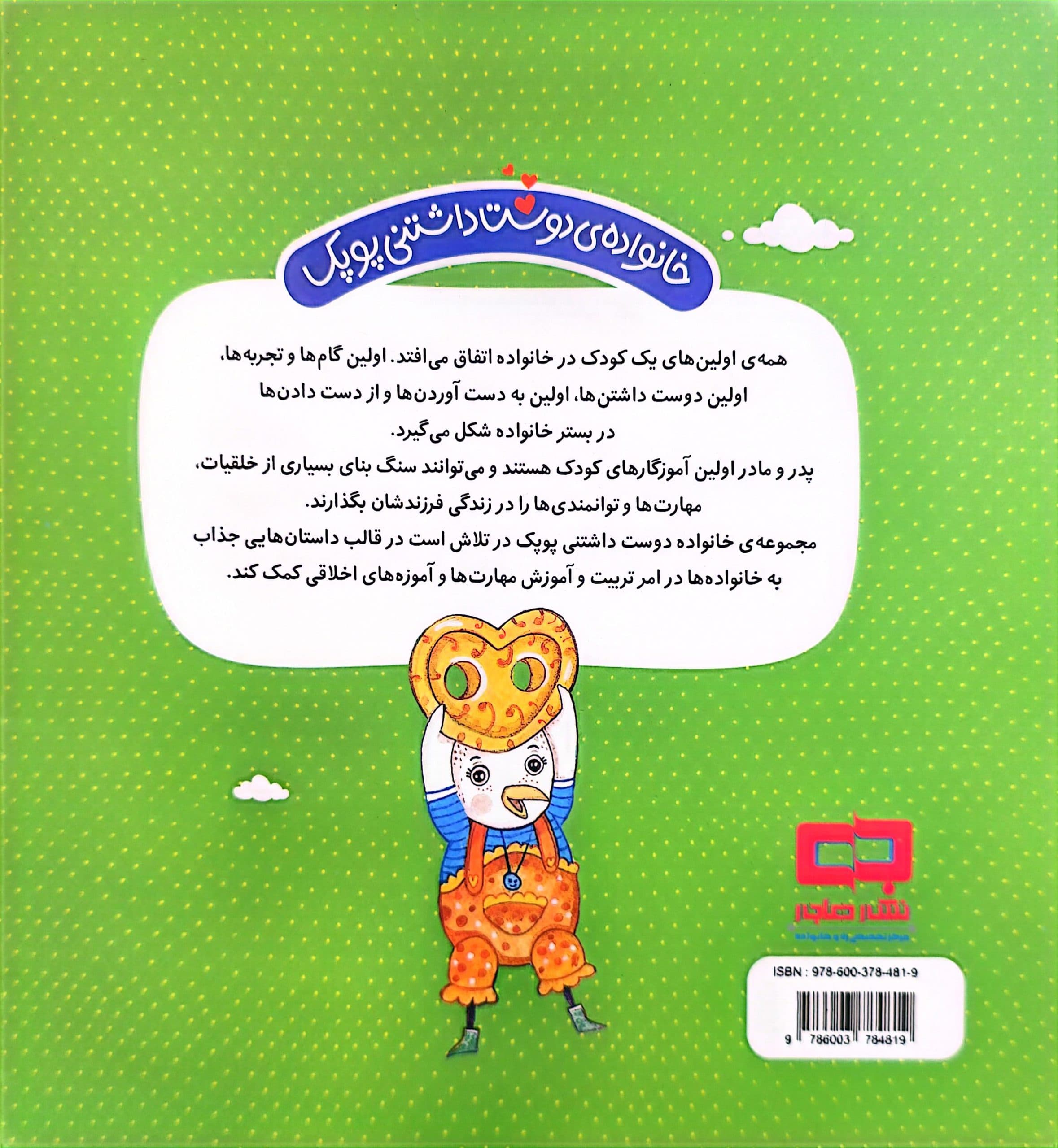 کتاب خانواده دوست داشتنی پوپک-جلد اول : بادکنکم کجارفت؟ — تصویر ۵