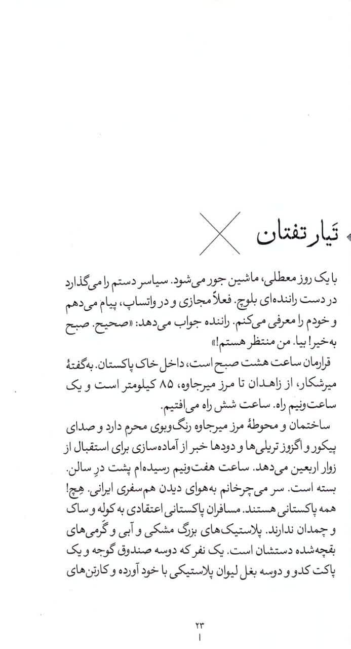 کتاب عطر فلفل — تصویر ۱۲