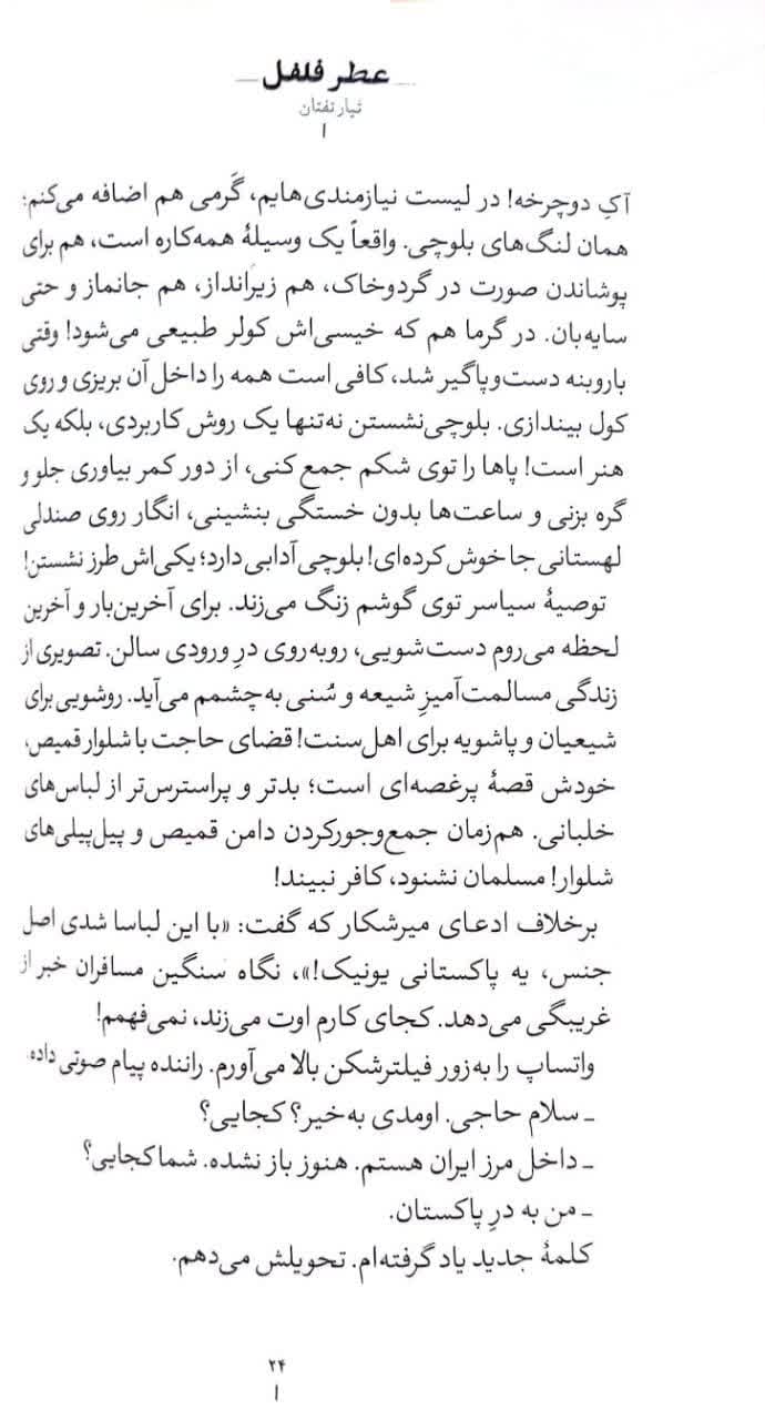 کتاب عطر فلفل — تصویر ۹