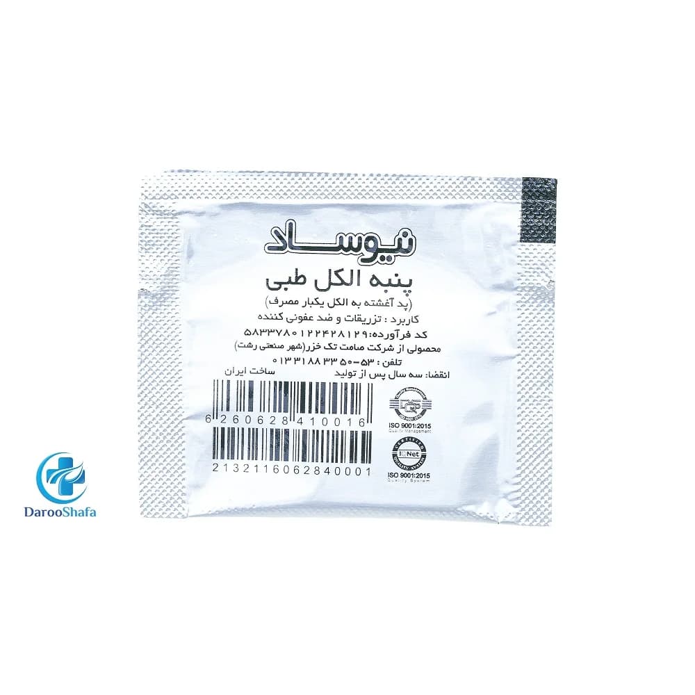 پد الکلی 100 عددی نیوساد — تصویر ۱۱