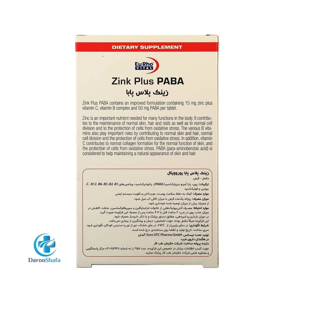 زینک پلاس پابا 60 عددی یوروویتال — تصویر ۳