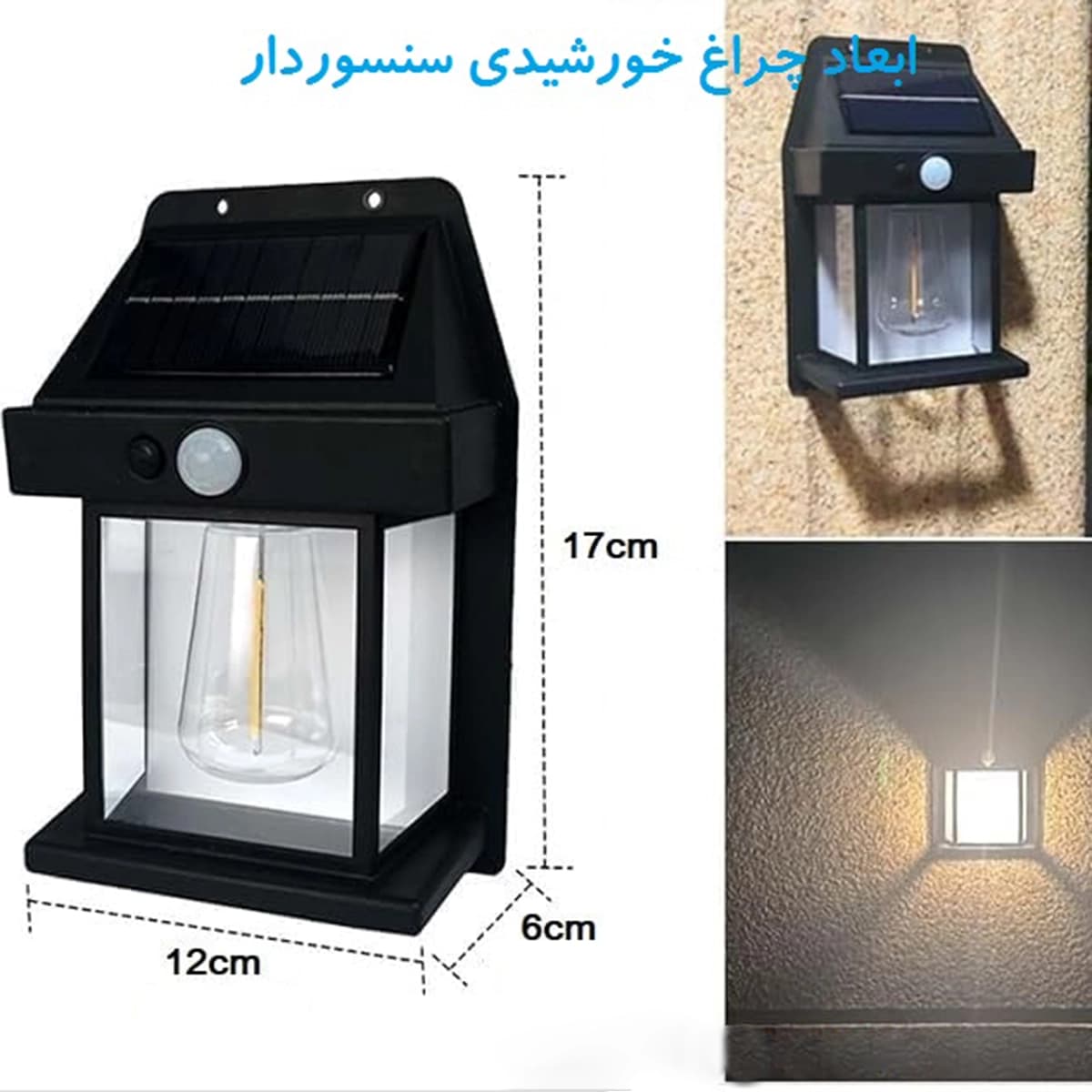 چراغ دیواری خورشیدی سنسوردار — تصویر ۴