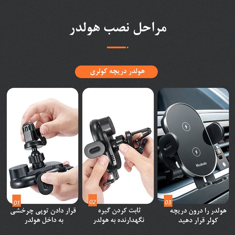 پایه نگهدارنده و شارژر بی سیم گوشی موبایل مک دودو مدل CH_1600 — تصویر ۱۱