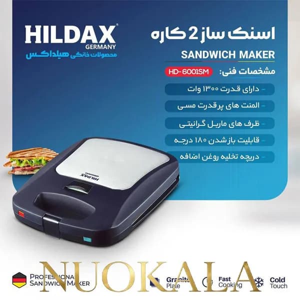 اسنک ساز دو کاره هیلداکس مدل HD6001-SM — تصویر ۳