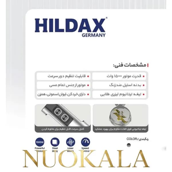 گوشت کوب برقی هیلداکس مدل HD-6024 HB — تصویر ۹