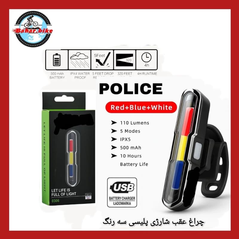 چراغ پلیسی شارژی دوچرخه ZH1808 ( پس کرایه )