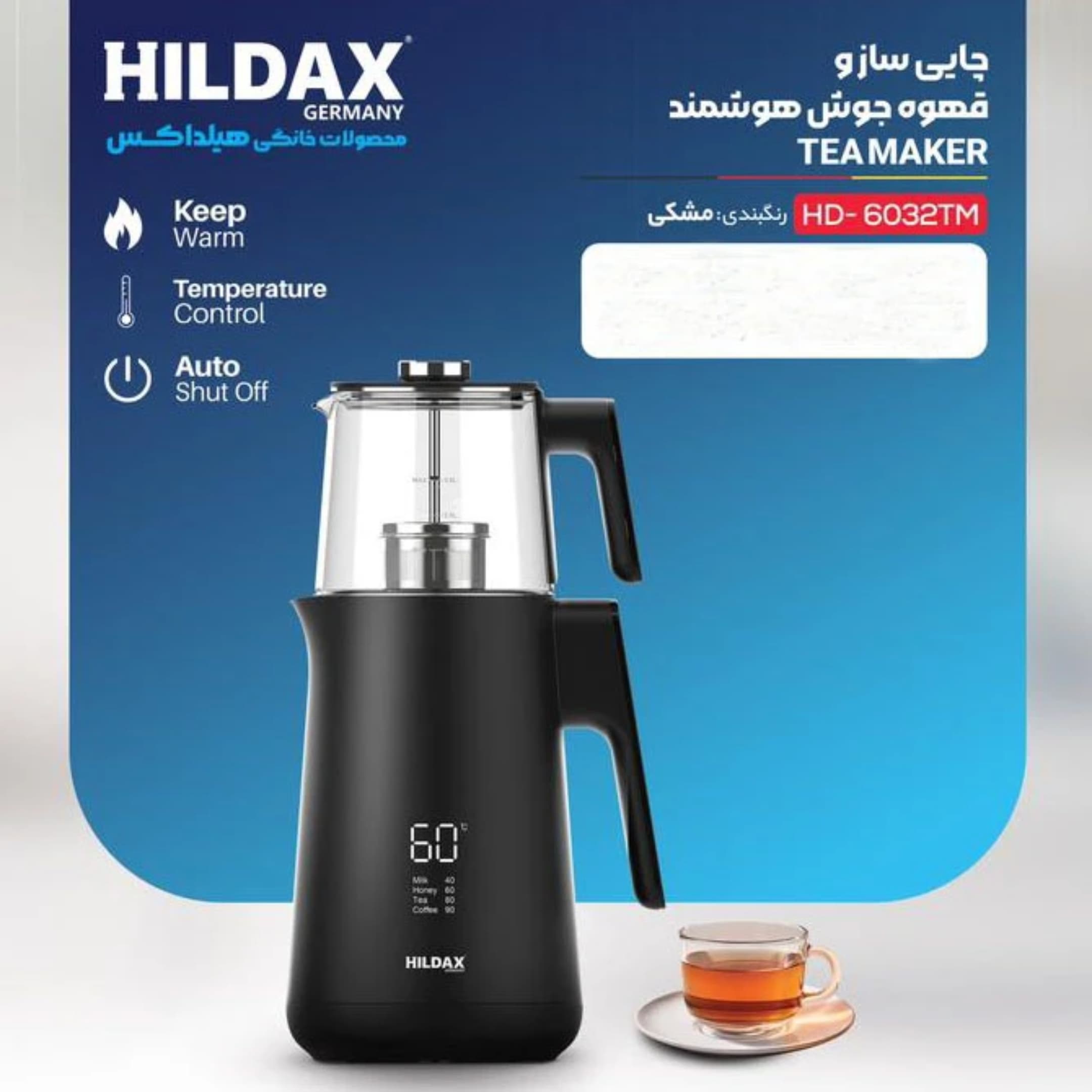چای ساز هیلداکس مدل HD-6032TM — تصویر ۶