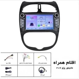پخش کننده تصویری خودرو مدل 2/32مناسب برای پژو 206 — تصویر ۶