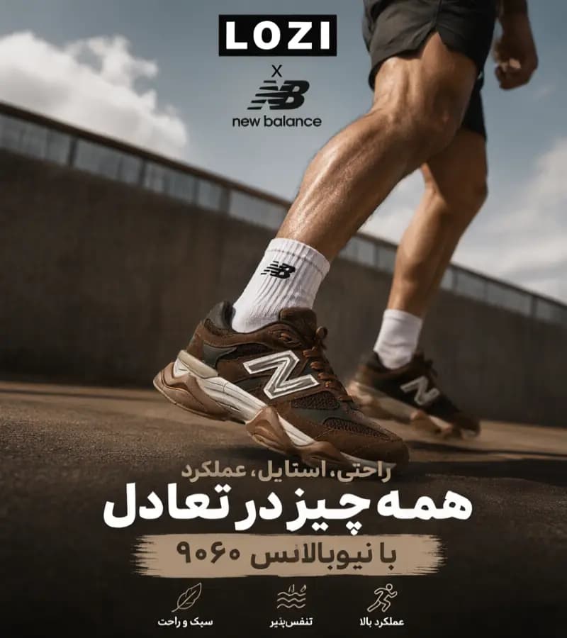 کفش کتانی مردانه و زنانه قهوه ای سبز نیوبالانس 9060 | مدل 7032 — تصویر ۱۱