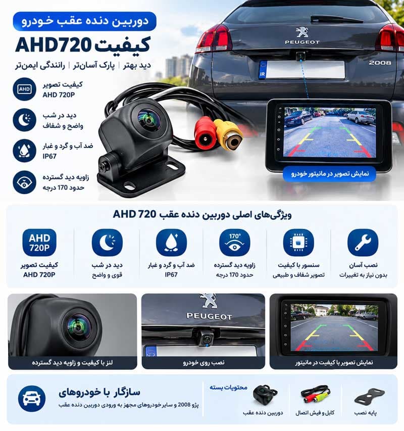 دوربین دنده عقب خودرو AHD 720P کیفیت HD دید در شب ضد آب — تصویر ۱۰