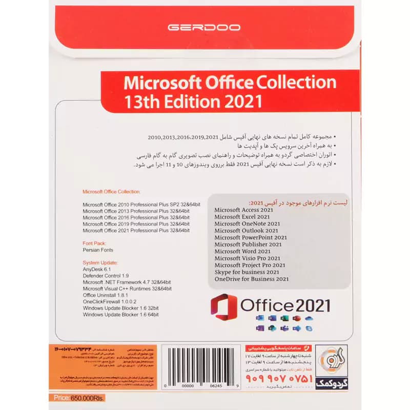 Office Collection 2021 13th Edition 1DVD9 گردو — تصویر ۴