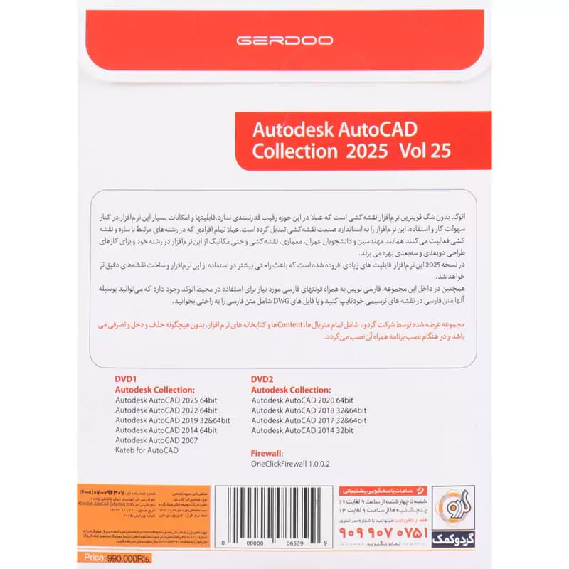 AutoCAD Collection 2025 Vol 25 2DVD9 گردو — تصویر ۴