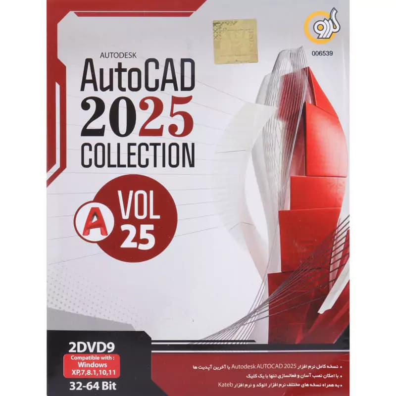 AutoCAD Collection 2025 Vol 25 2DVD9 گردو — تصویر ۳