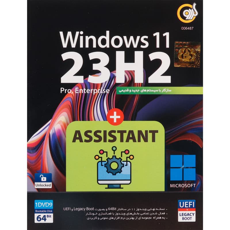 Windows 11 UEFI Pro/Enterprise 23H2 Legacy Boot + Assistant 1DVD9 گردو — تصویر ۳