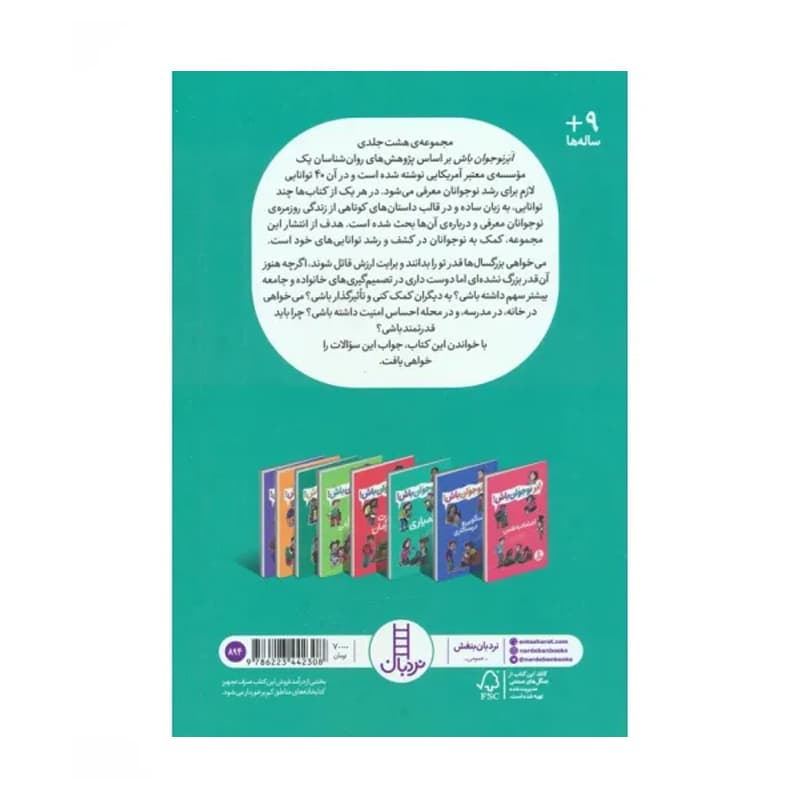 کتاب ابرنوجوان باش همیاری — تصویر ۳