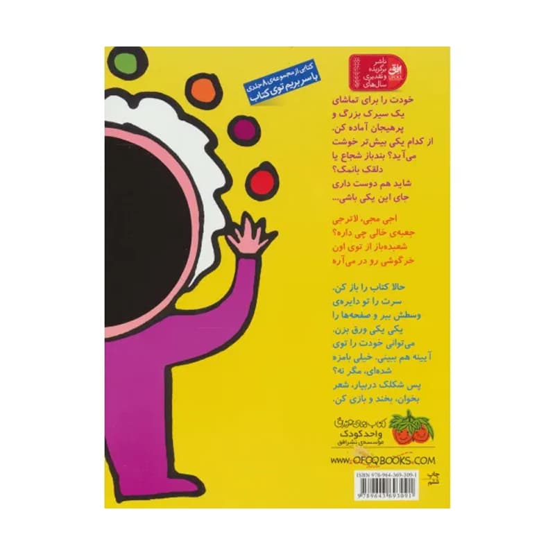 کتاب با سر بریم توی کتاب ۵ تو سیرک — تصویر ۵