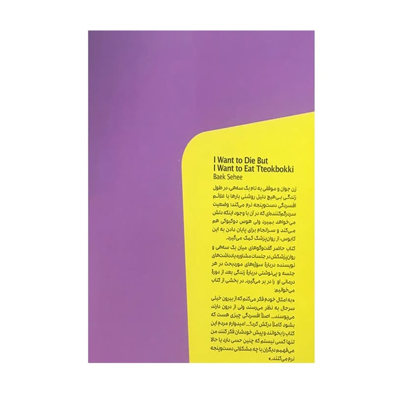 کتاب می‌خواهم بمیرم ولی هوس دوکبوکی کرده‌ام — تصویر ۶