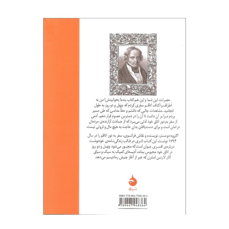 کتاب سفر به دور اتاقم — تصویر ۷