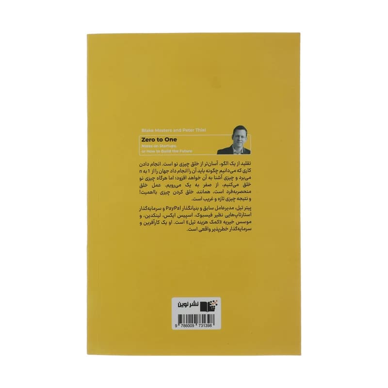 کتاب صفر به یک — تصویر ۱۱