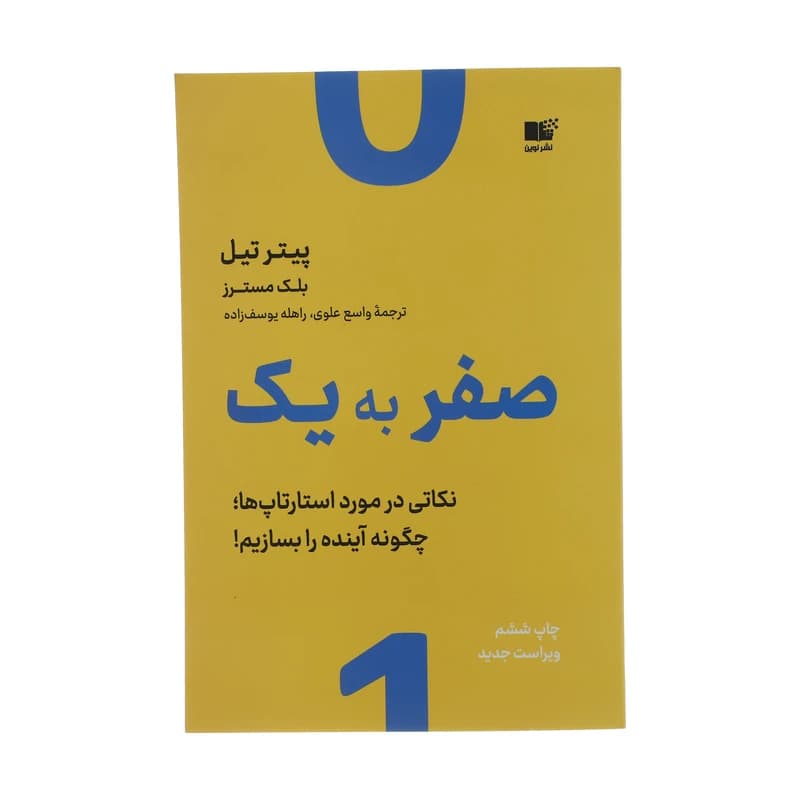 کتاب صفر به یک — تصویر ۴