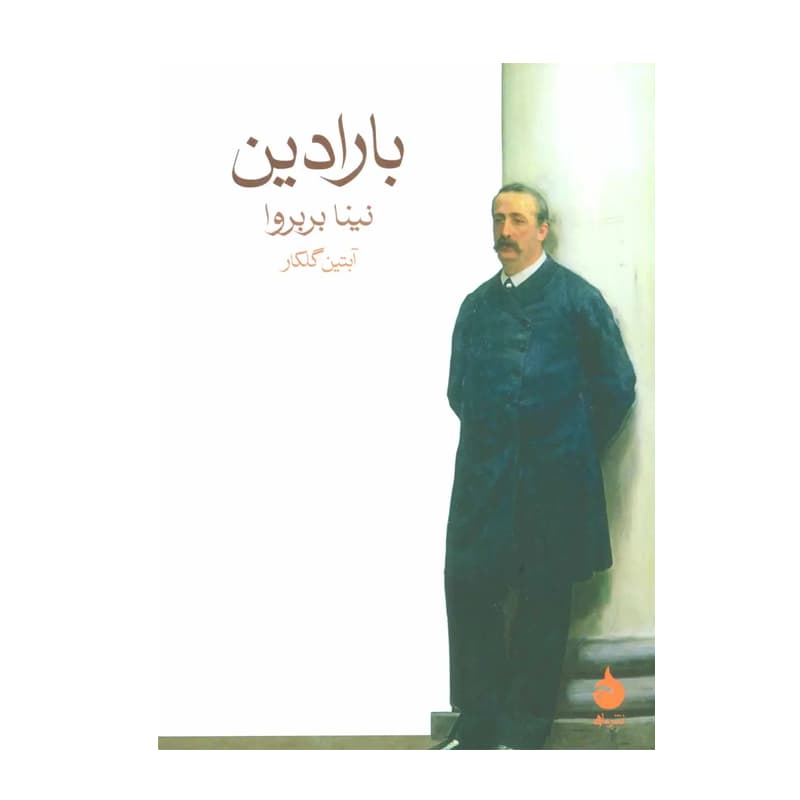 کتاب بارادین — تصویر ۲